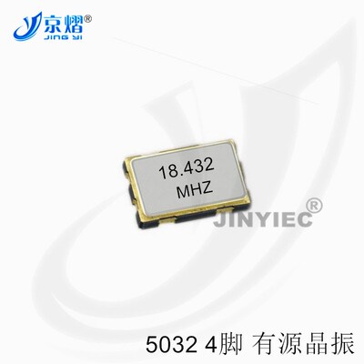 京熠贴片有源晶振 钟振 5032 18.432M 4脚  振荡器 全新现货