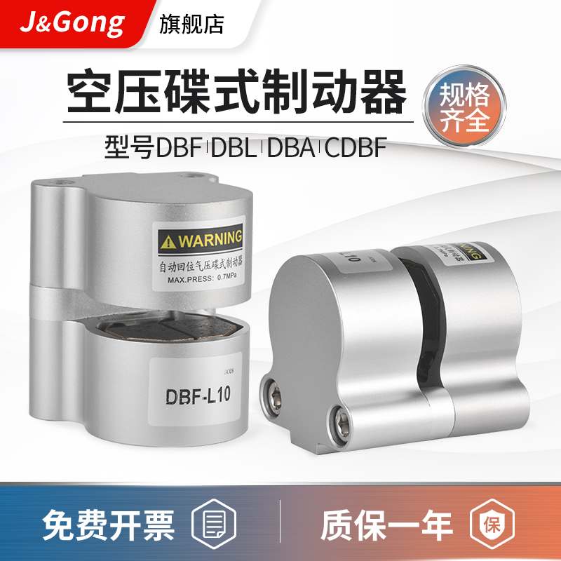 气动煞车气缸数控机车牀抱闸DBF-L8/10/15/20空压碟煞蝶式制动器