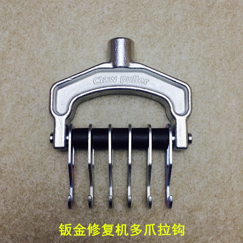 飞鹰钣金修复机拉爪拉钩重型拉抓配件钣金外形整形介子机多抓拉钩