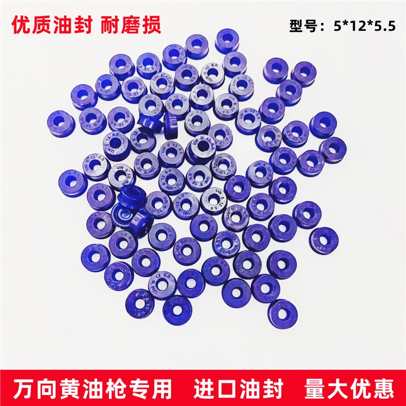 黄油枪油封气动手动气动脚踏软胶打注油器万向枪密封圈5*12*5.5