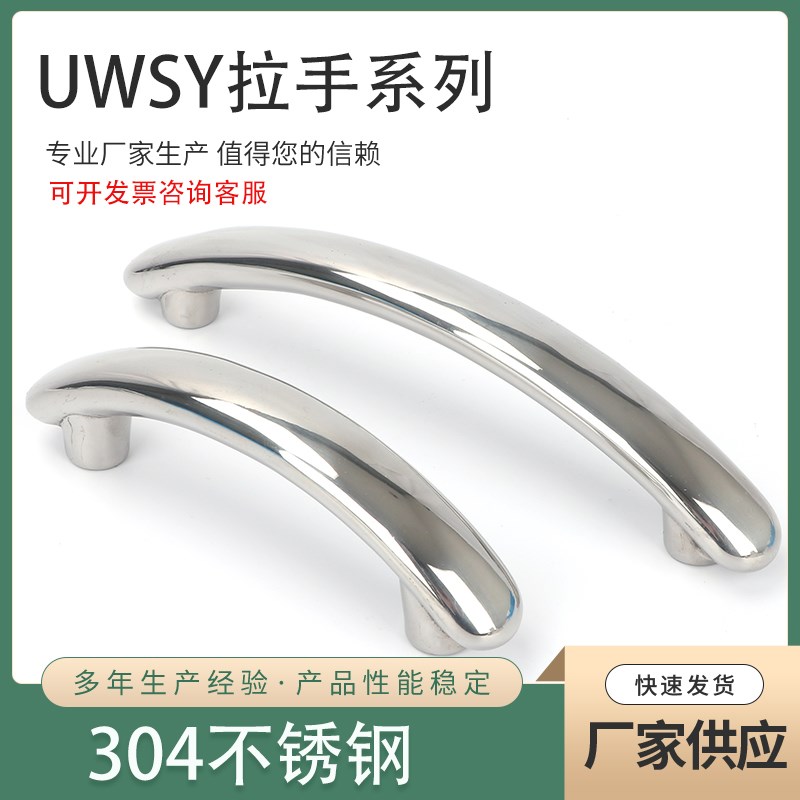 UWSY100 150 304不锈钢重型拉手 花样拉手 通孔弧形镜片抛光把手
