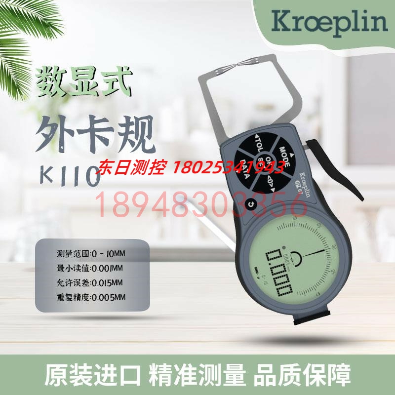 德国KROEPLIN古沃匹林数显外卡规K110 K110S K110T K1R10 K1R10S