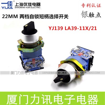 一佳YJ139 LA39-11X/21两三档位自锁短柄选择开关旋钮开关22MM