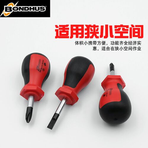 萝卜头螺丝刀波顿进口十字一字加硬刀头起子改锥短柄小螺丝刀德国