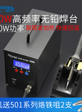 创时代316涡流恒温无铅焊台大功率320W烙铁咀501头发热芯手柄包邮
