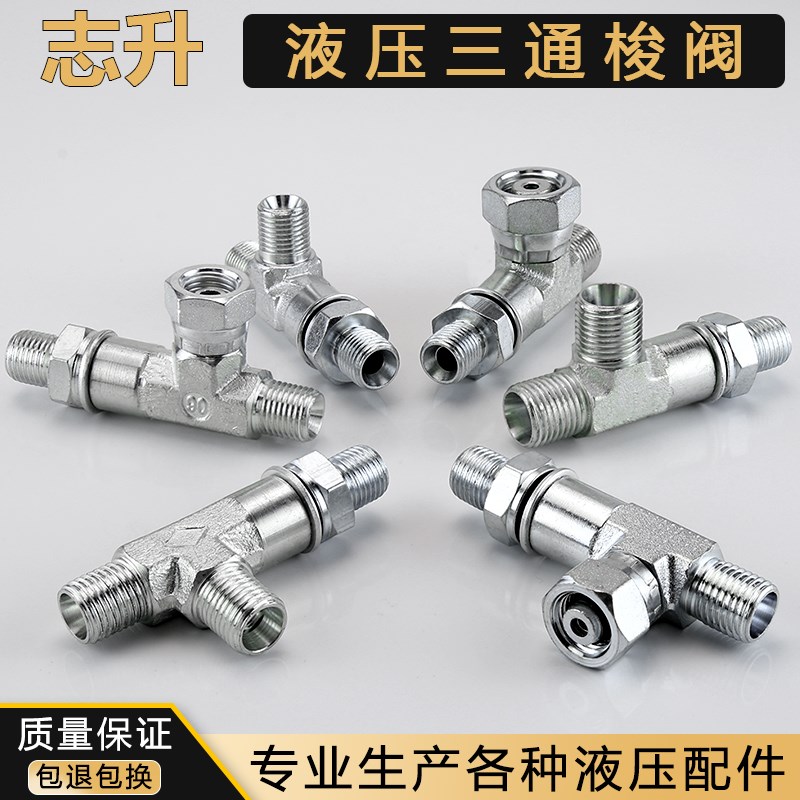 液压三通梭阀2分 M14 M16外丝螺母CDH型连接液压油管道破碎锤配件