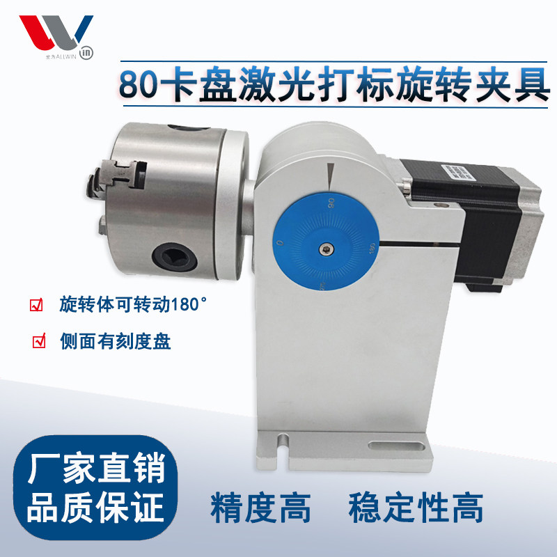 激光打标机 焊接机 切割机 通用型80旋转夹具 直联旋转工作台