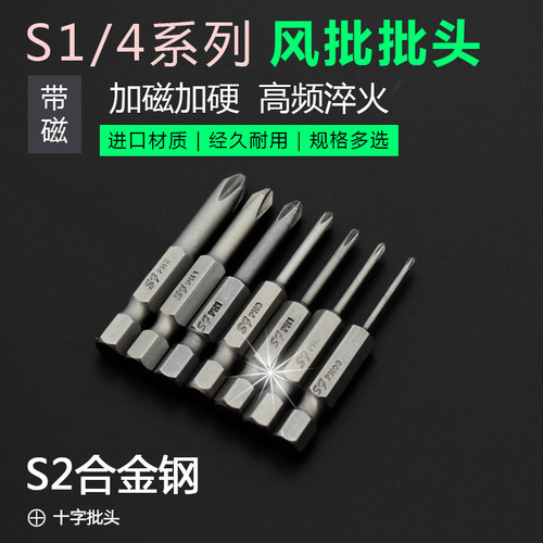 十字批咀S1/4六角6.35*50MM长十字带磁性风批头气动螺丝刀起子头
