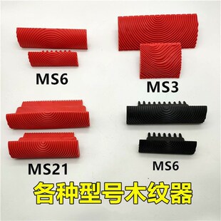 滚刷镀锌管刮板模具家具仿真原木装修拉木纹神器手动油漆刷木纹器