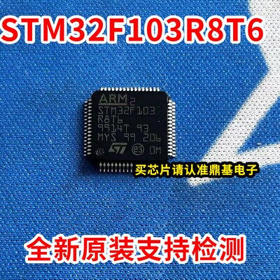 原装STM32F103R8T6 LQFP64封装 单片机IC芯片 微控制器芯片