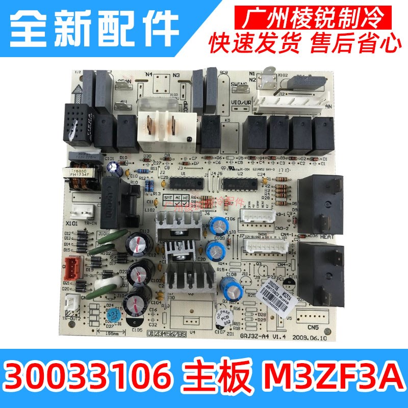 适用于格力空调配件30033106主板M3ZF3A电脑板GRJ3Z-A4线路板全新