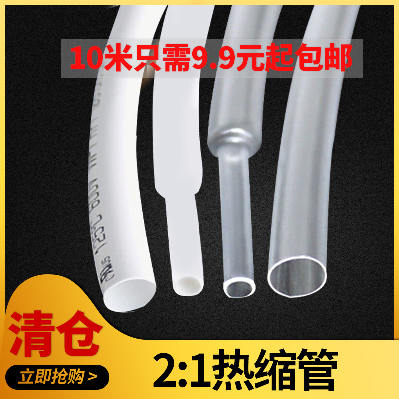 沃尔热缩管绝缘套管白色透明电线电缆阻燃收缩管6 8 10 12 16 mm