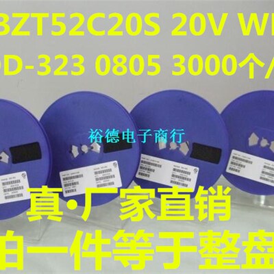 贴片稳压二极管 BZT52C20S 20V WL SOD-323 0805封装200mW 3K/盘