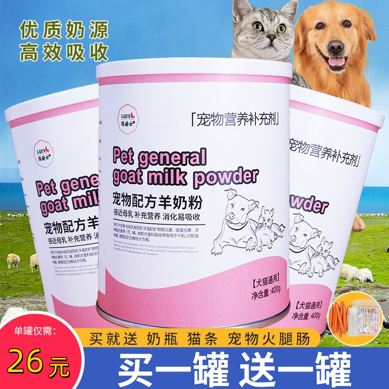 宠物专用羊奶粉小狗狗幼犬成犬新生泰迪小猫咪营养品补钙幼猫通用