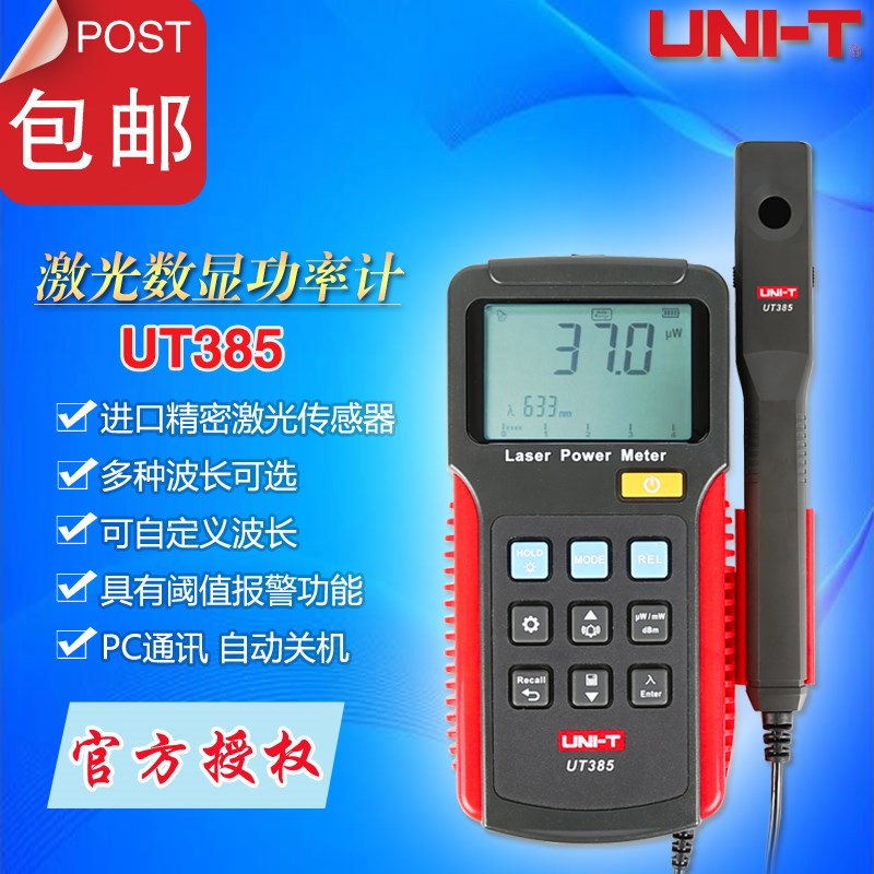 优利德UT385红外半导体激光功率测试表CD/DVD播放器激光笔哺光仪