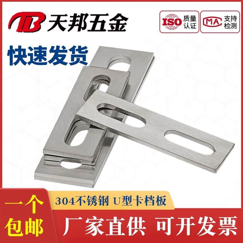 304不锈钢加厚平垫片长方形垫圈挡片挡板u型螺丝螺栓用配件