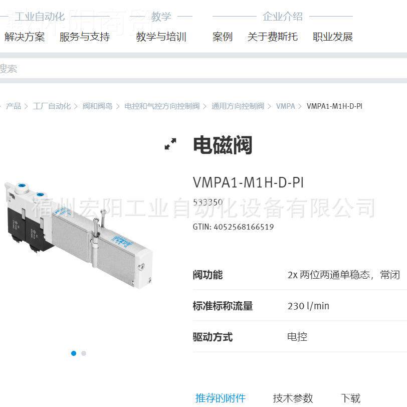3库存货电现磁阀VMPA-M1H-J-PI2 BOH53795FESTO费斯托全新原装