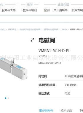 3库存货电现磁阀VMPA-M1H-J-PI2 BOH53795FESTO费斯托全新原装