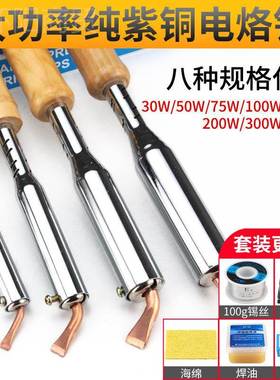 外热木柄电烙铁 大功率电烙铁 75W1AMI00W502W00W300W1 纯紫铜式