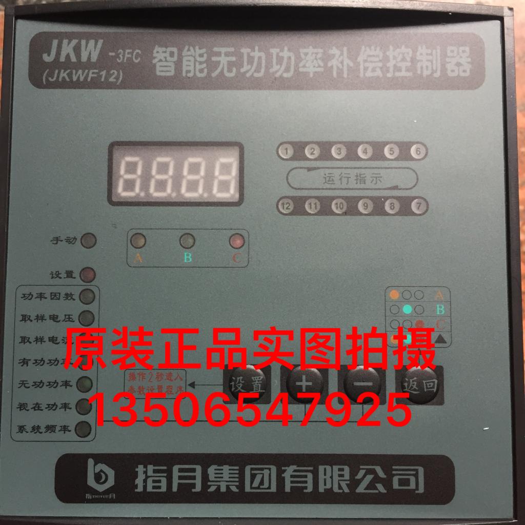 原装现货指月JKW-3系列混合补偿型智能无功功率自动补偿控制器