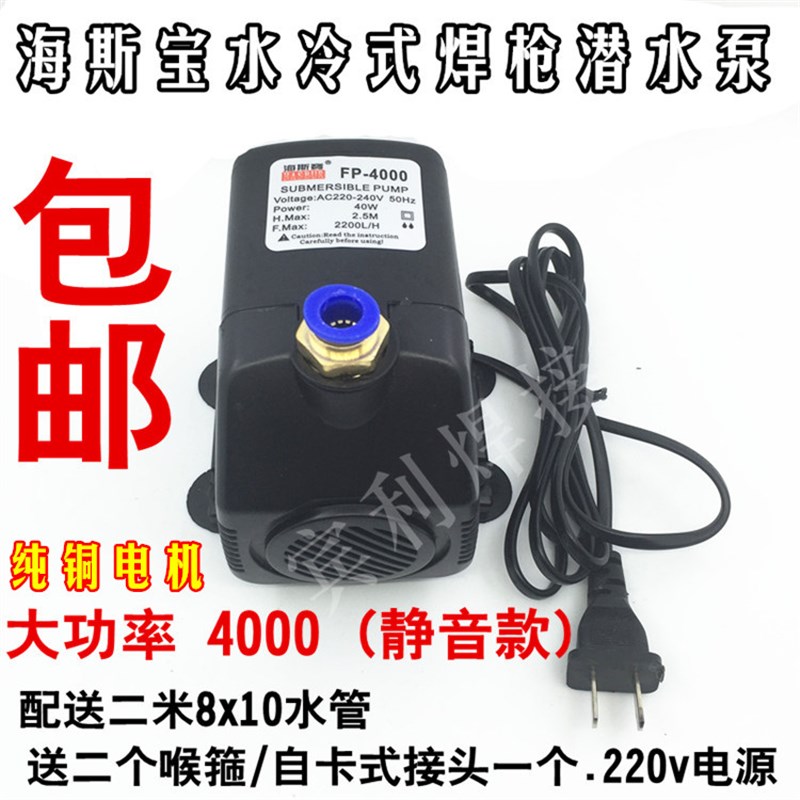 WP-18水冷焊枪氩弧焊专用水泵大功率40W水冷焊枪水静音抽水泵