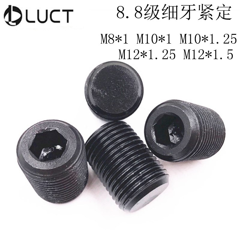 8.8级内六角平端细牙紧定螺钉机米螺丝顶丝M8*1M10*1.25M12*1.5