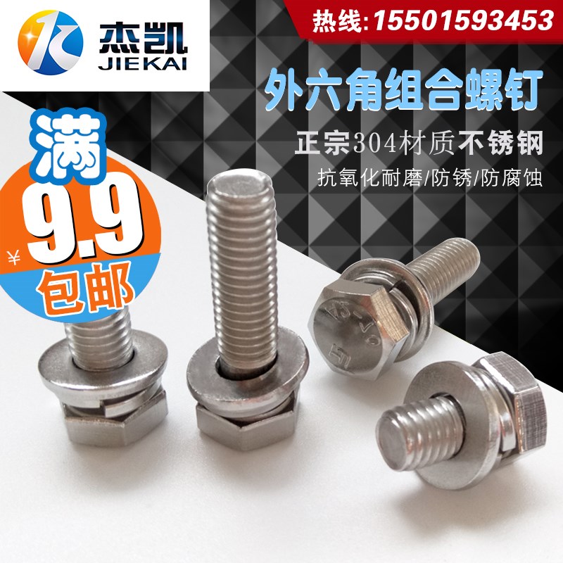 304不锈钢外六角组合螺丝DIN933 自带垫片螺钉 六角组合M5 M6 M8