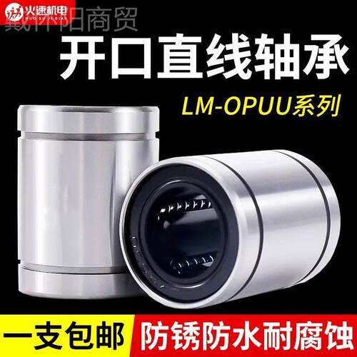 BQG雕刻机承规圆 开口轴承 广告雕刻机配件 圆规雕刻机用直线轴轴