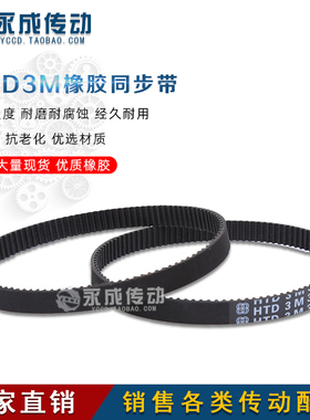 黑色橡胶同步带 同步皮带HTD3M255/258/261/264/270/273/276/279