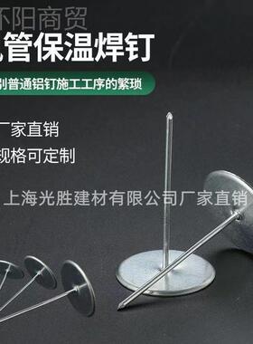 ll保钉风管保温焊温镀温bbf35888锌耐高焊钉钉不锈钢焊接钉玻璃棉