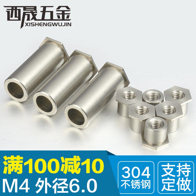 304不锈钢通孔压铆螺柱SOS-M4x4~M4x16 外径6负压铆螺母柱压板金