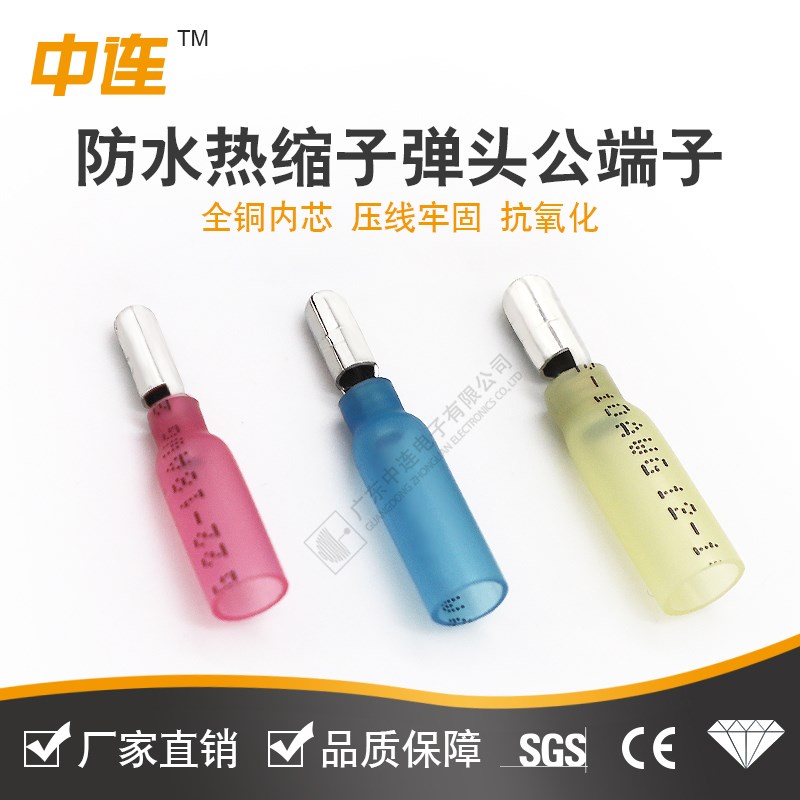 中连 ROHS防水热缩端子 子弹头公端 电线端速连接器 12-10AWG红色