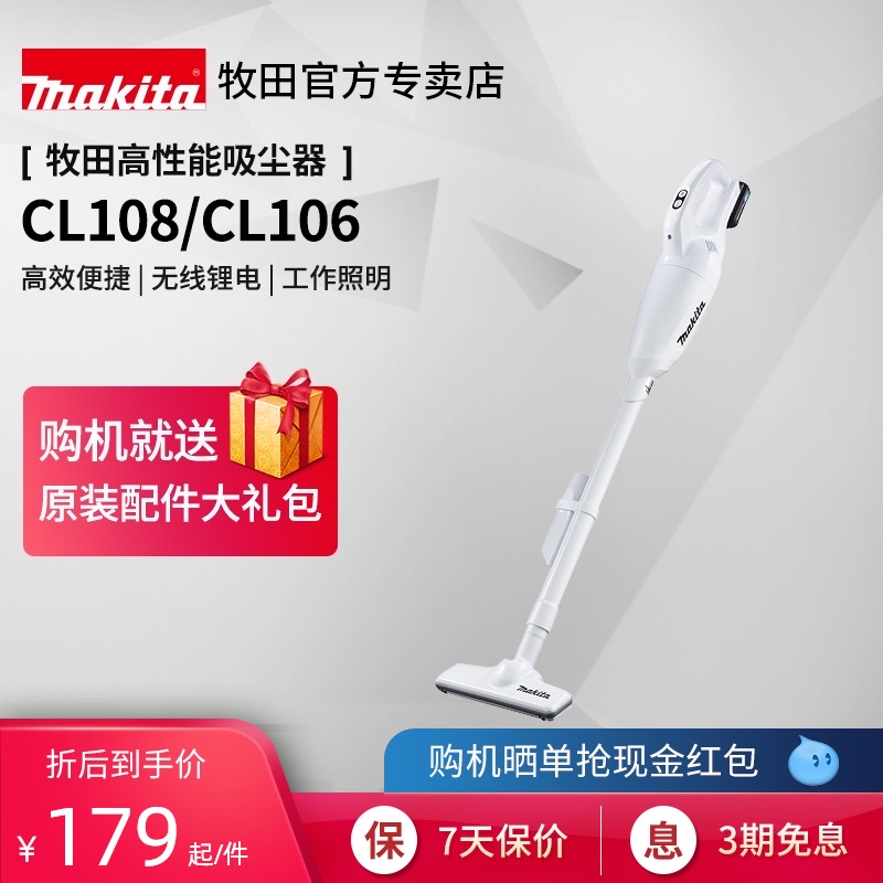 日本牧田吸尘器CL108无线手持便携家用沙发CL106大吸力12V锂电