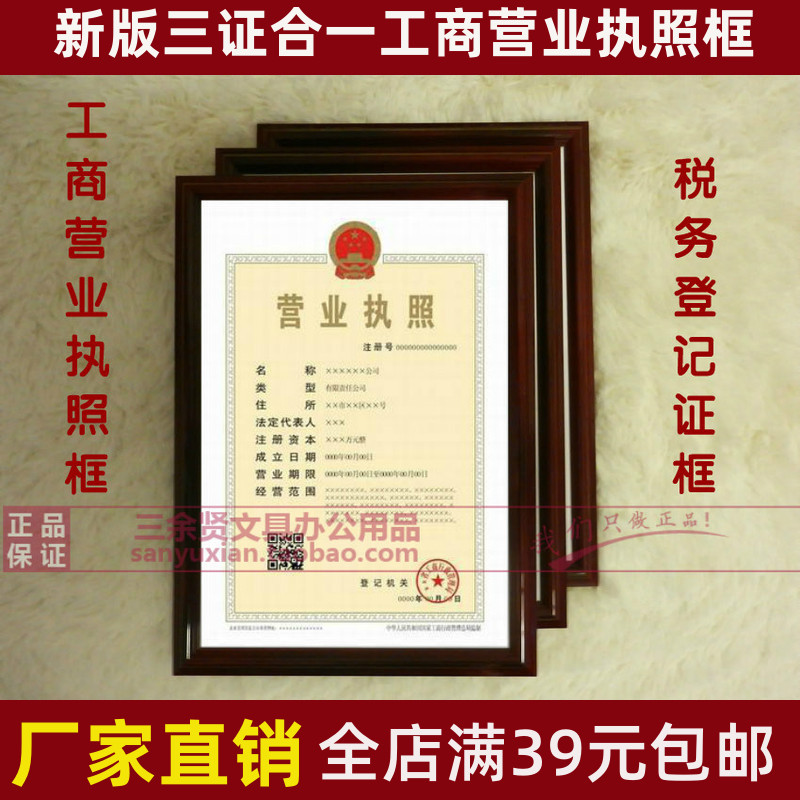 包邮宽边A3镜框挂墙塑料A4相框新版工商营业执照框税务登记证框