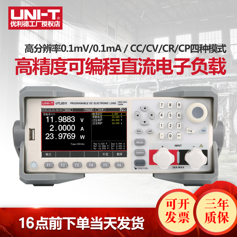 优利德UTL8511高精度可编程直流电子负载仪电池容量电流测试仪