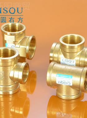 1寸加管厚纯铜内三通1变4内牙丝异管径转换自来水进水接头BPM配件