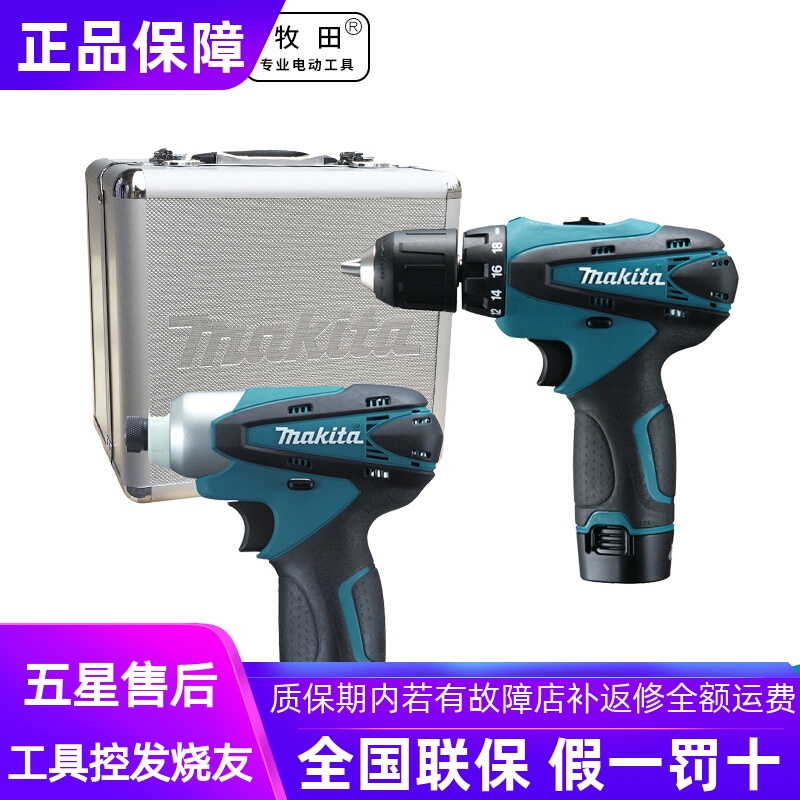 正品牧田Makita充电钻TD090D手枪电钻DF330D冲击起子机套装LCT204