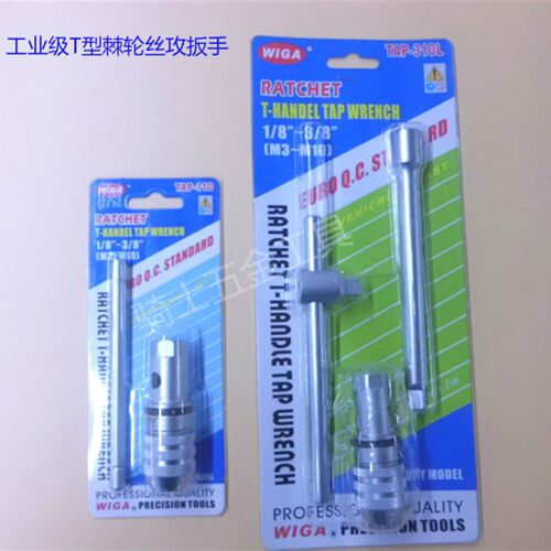WIGA台湾威力钢棘轮式T型丝攻扳手丝锥扳手加长深孔攻牙TAP-310L
