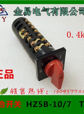正品  金易电气  组合开关 HZ5B-10/7  T21  380V  10A组合开关