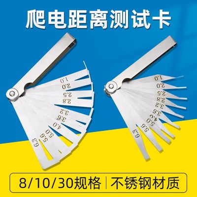 祈鑫 8/10/30规格爬电距离测试卡GB/T16935.1-2008标准电器测试卡