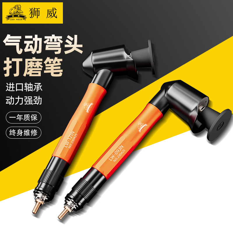狮威气动弯头打磨机LW121/123N/093N直角45度小型迷你研磨抛光机