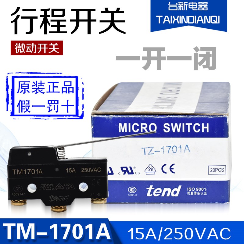 原装正品台湾天得tend TM-1701A微动开关 行程开关15A限位开关