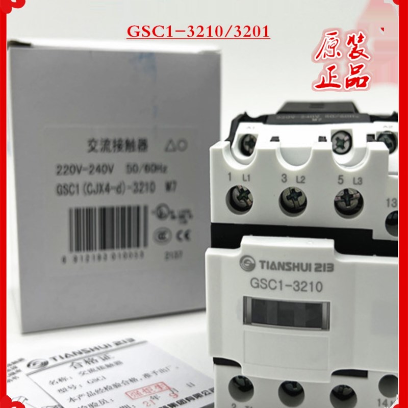 原装天水二一三GSC1(CJX4-d)-3210/3201交流接触器AC110V220V电梯