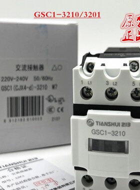原装天水二一三GSC1(CJX4-d)-3210/3201交流接触器AC110V220V电梯