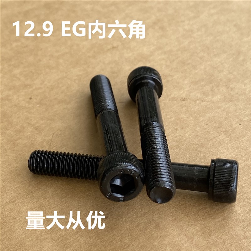 12.9级内六角螺丝 M6x10-120螺钉平杯现货合金钢螺栓鹏驰黑色厂家