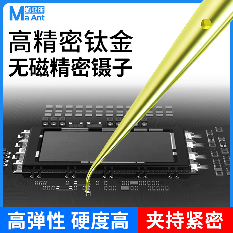 蚂蚁昕飞线镊子精密高硬度细尖无磁钛合金燕窝挑毛手机维修夹工具
