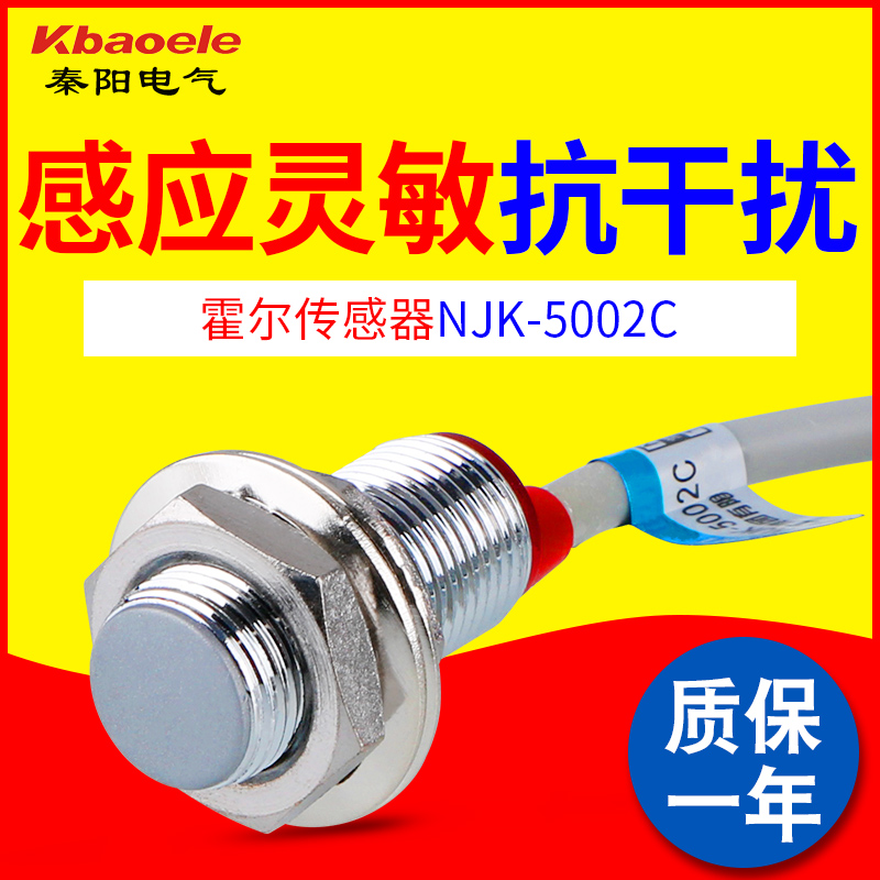 霍尔传感器NJK5002C/B/A/D NPN常开送磁铁M12接近开关霍尔开关