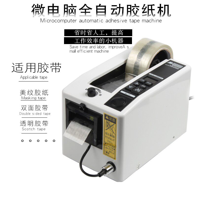 金鹰泰M-1000自动胶纸机配件全自动胶带机双面胶美纹胶带打包座