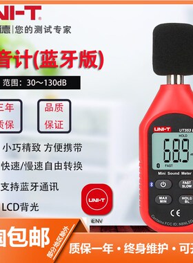 优利德噪音检测仪专业/家用分贝仪噪声测试仪噪音计声级计UT353BT