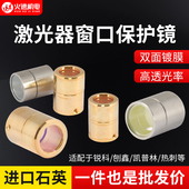 激光器保护窗口镜创鑫锐科输出头帽光纤切割机窗口片晶体MAX镜片